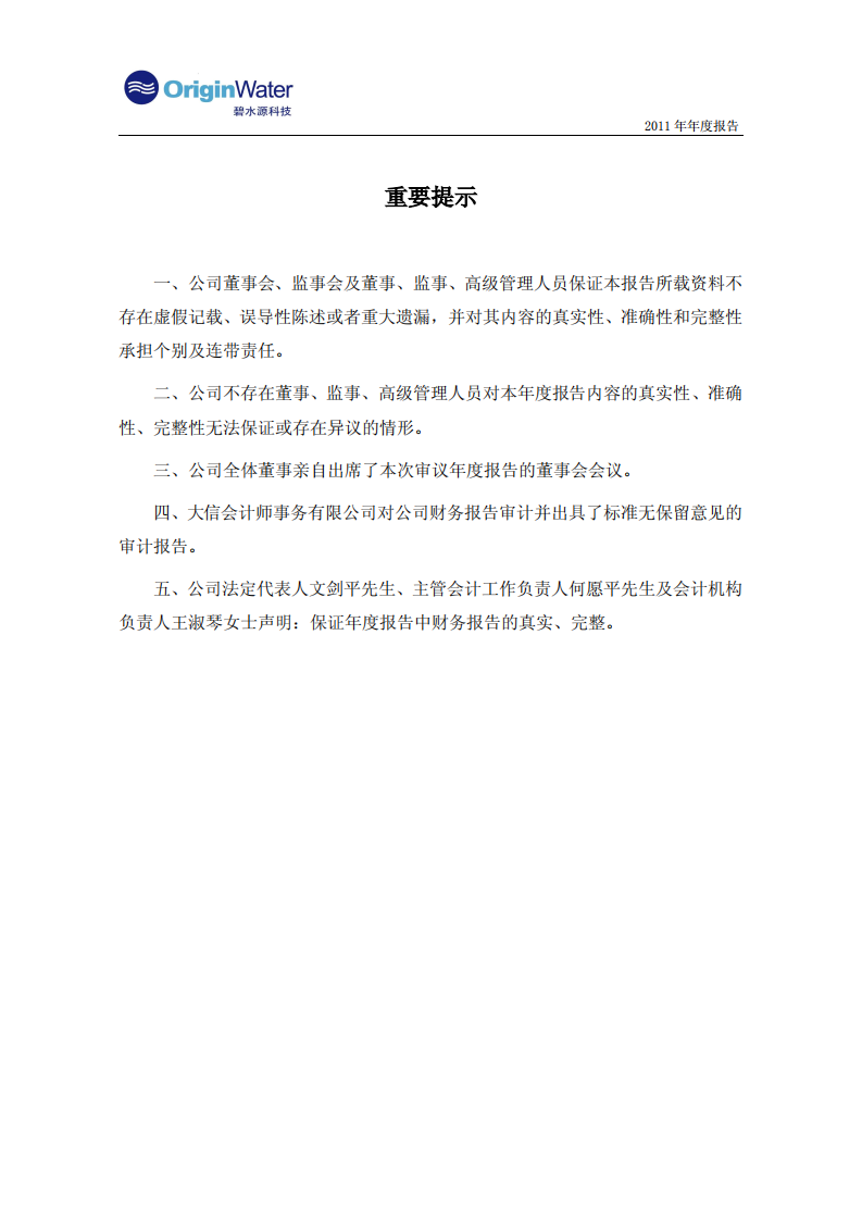 北京碧水源科技股份有限公司2011年年度报告.pdf 第2页