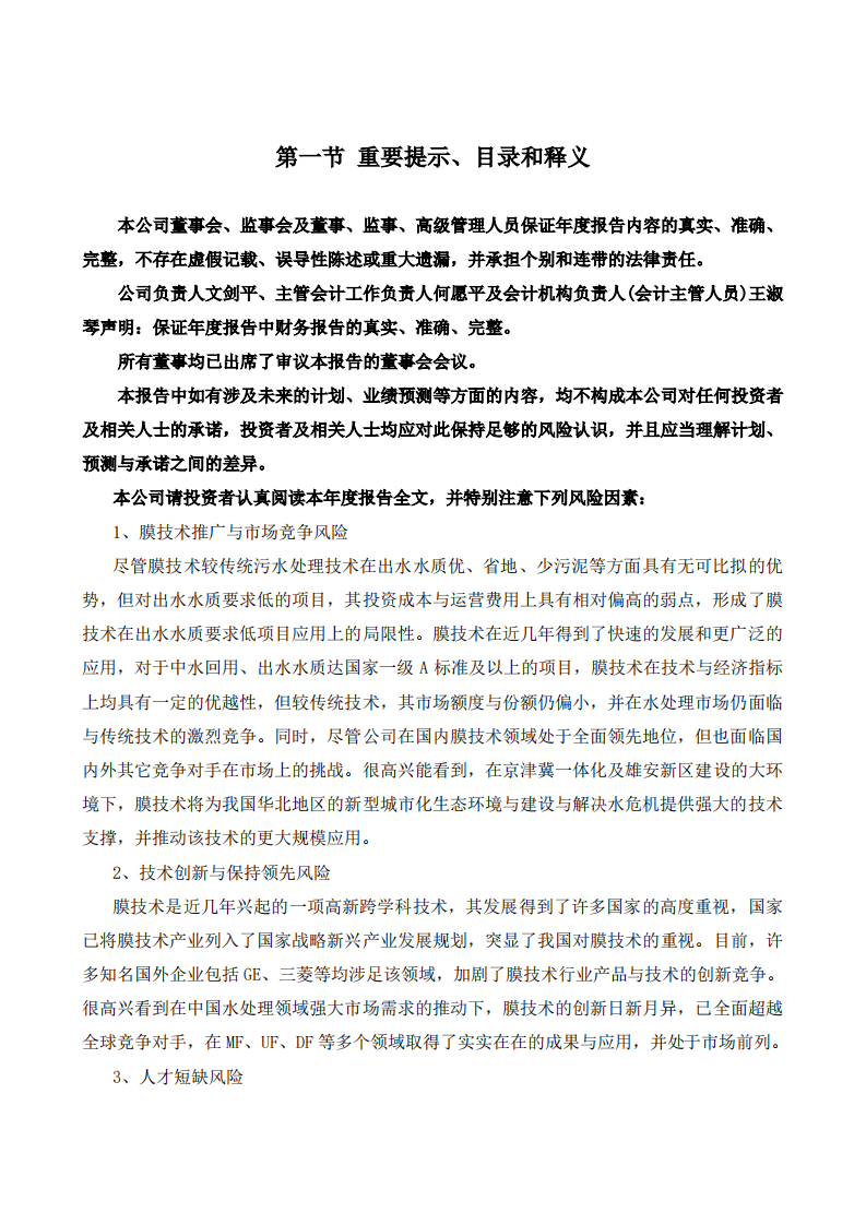 北京碧水源科技股份有限公司2016年年度报告.pdf 第2页