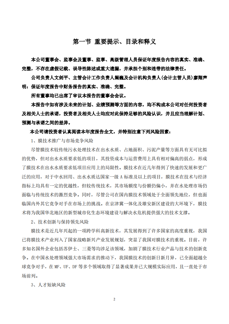 北京碧水源科技股份有限公司2017年年度报告.pdf 第2页