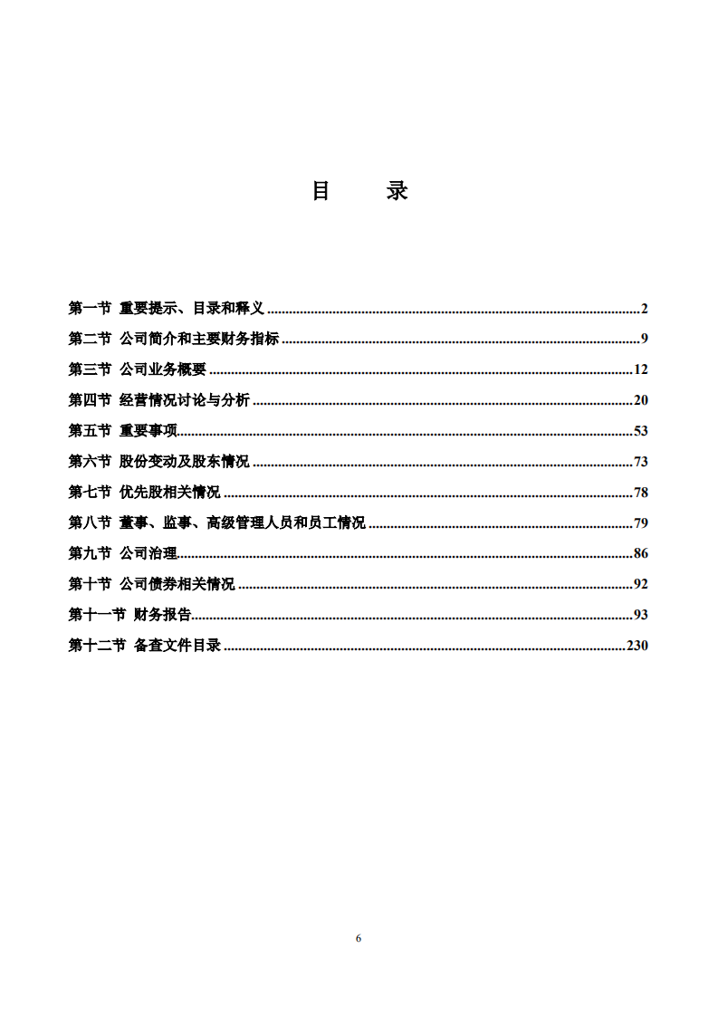 北京碧水源科技股份有限公司2017年年度报告.pdf 第6页