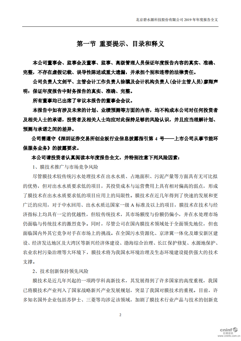 北京碧水源科技股份有限公司2019年年度报告.pdf 第2页