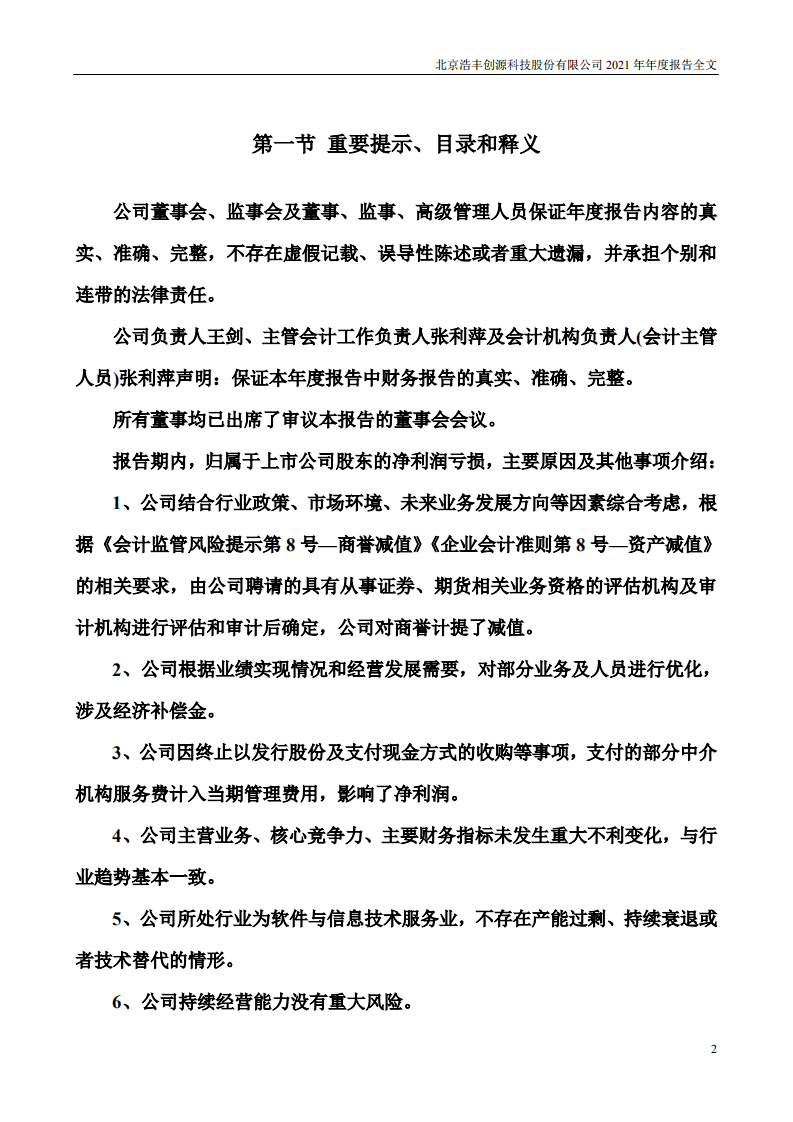 北京浩丰创源科技股份有限公司2021年年度报告.PDF 第2页