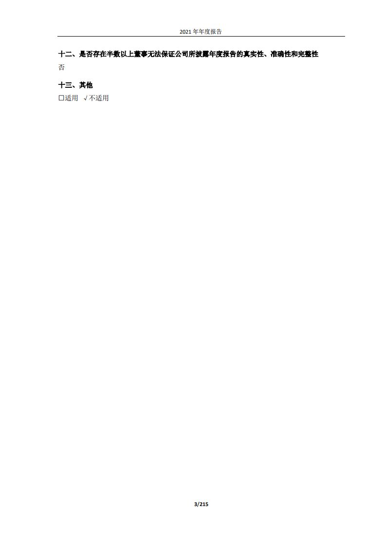 北京华峰测控技术股份有限公司2021年年度报告.pdf 第3页