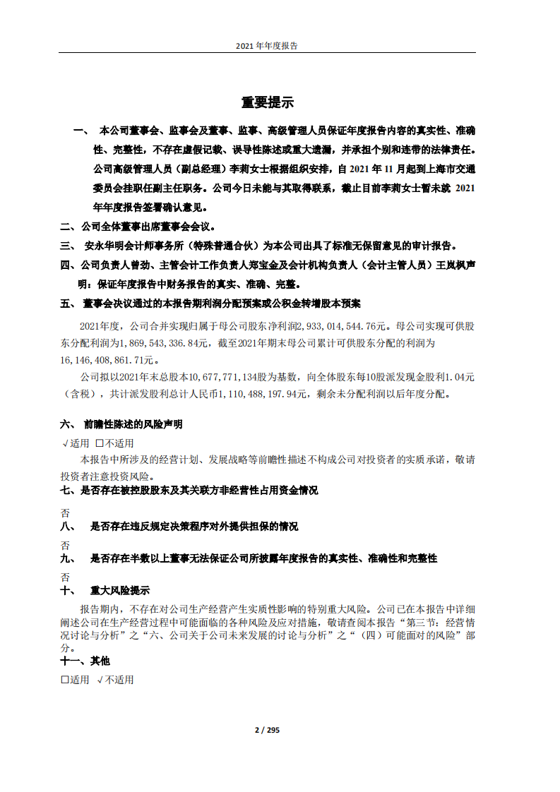 北京金隅集团股份有限公司2021年年度报告.PDF 第2页