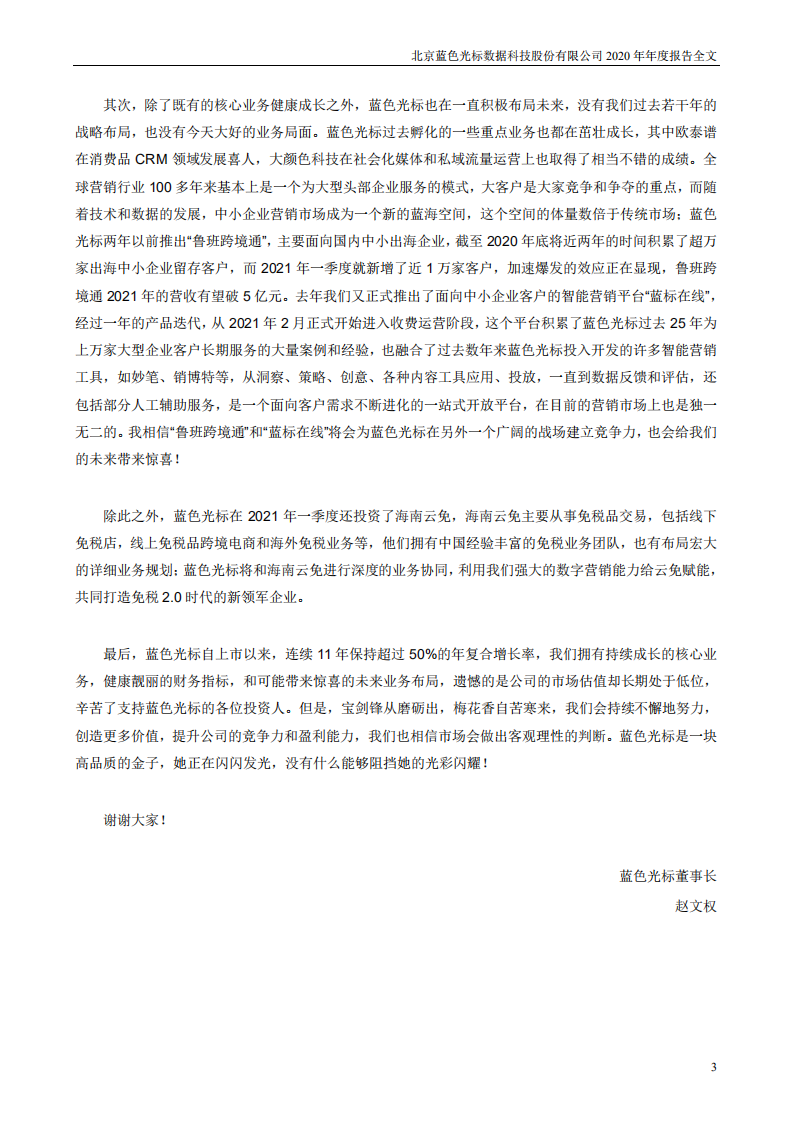北京蓝色光标数据科技股份有限公司2020年年度报告.PDF 第3页