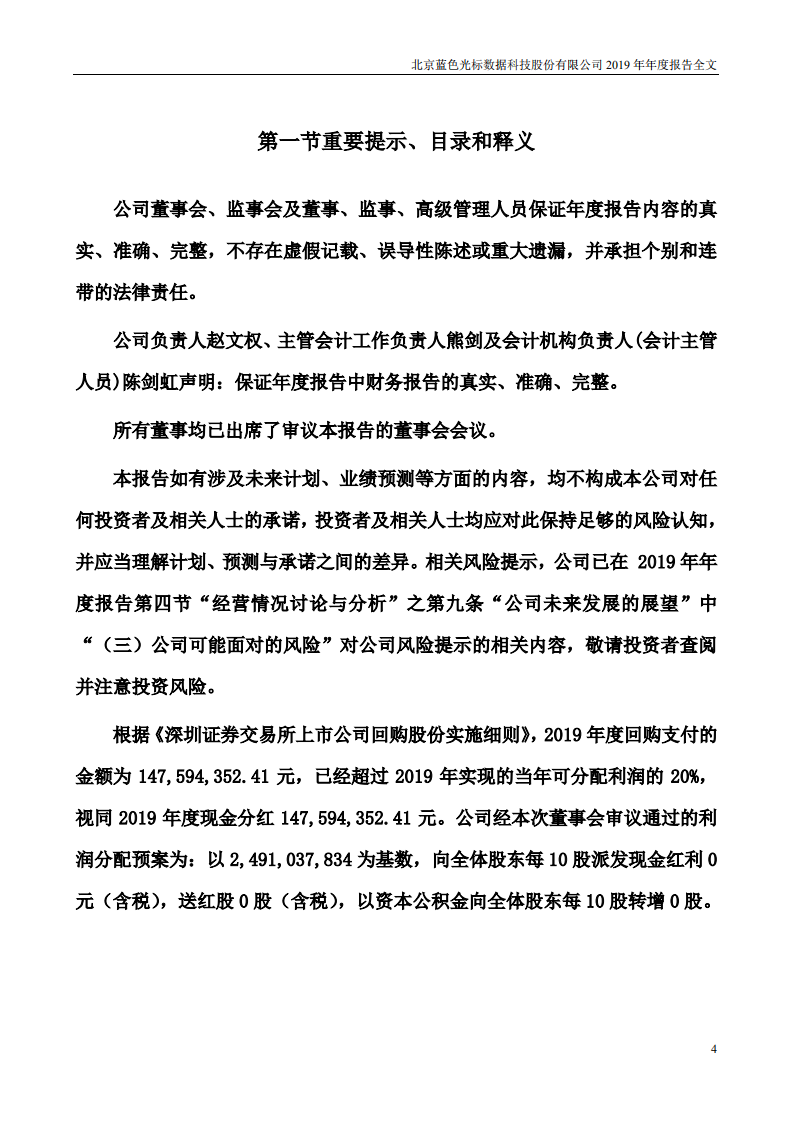 北京蓝色光标数据科技股份有限公司2019年年度报告.PDF 第4页