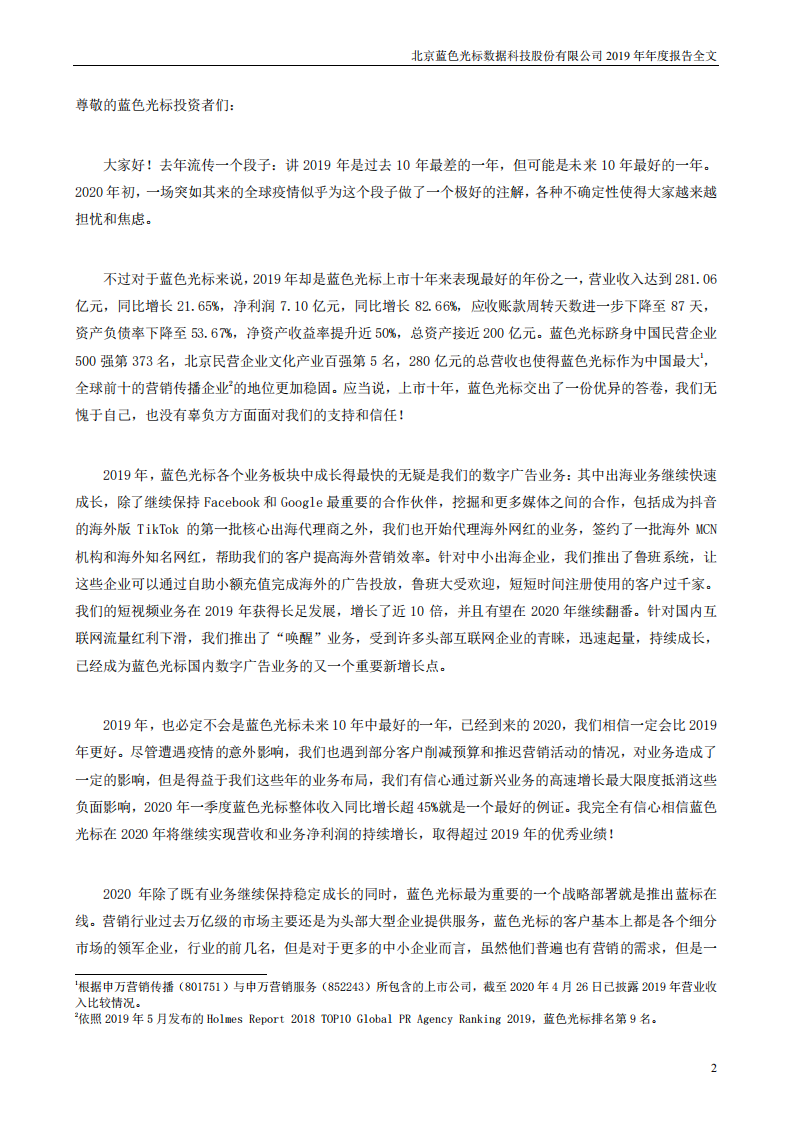 北京蓝色光标数据科技股份有限公司2019年年度报告.PDF 第2页