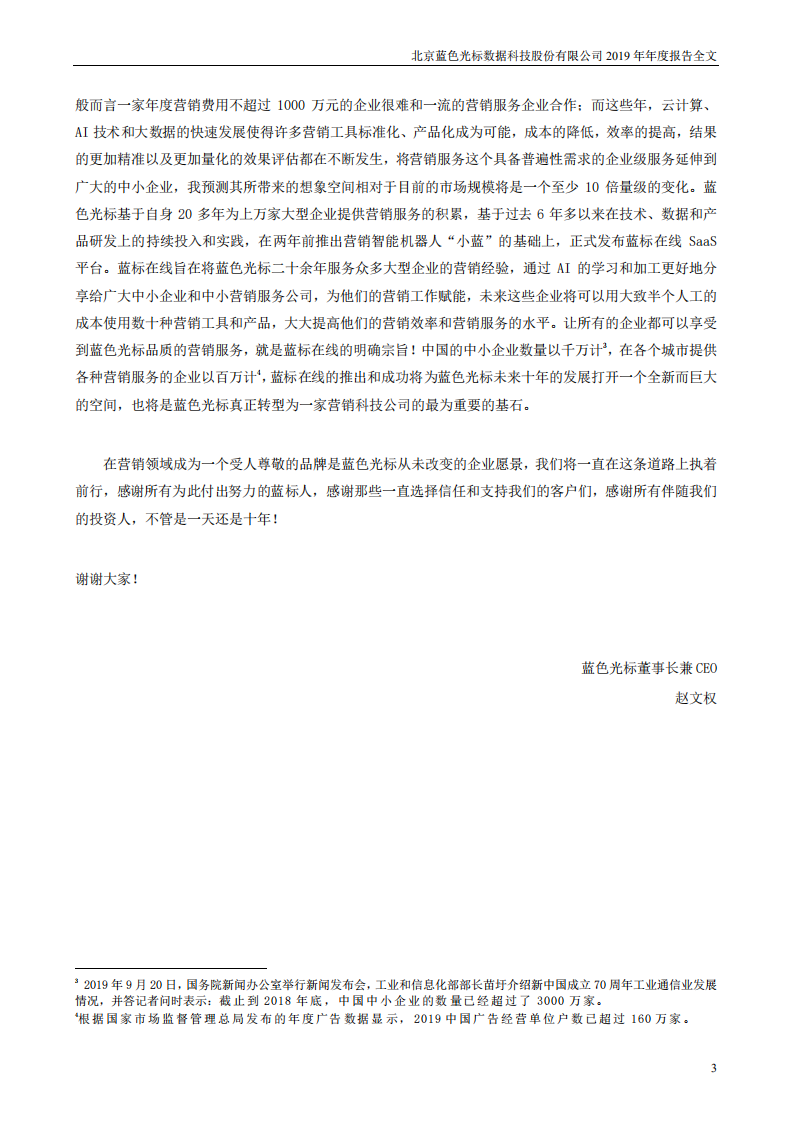 北京蓝色光标数据科技股份有限公司2019年年度报告.PDF 第3页
