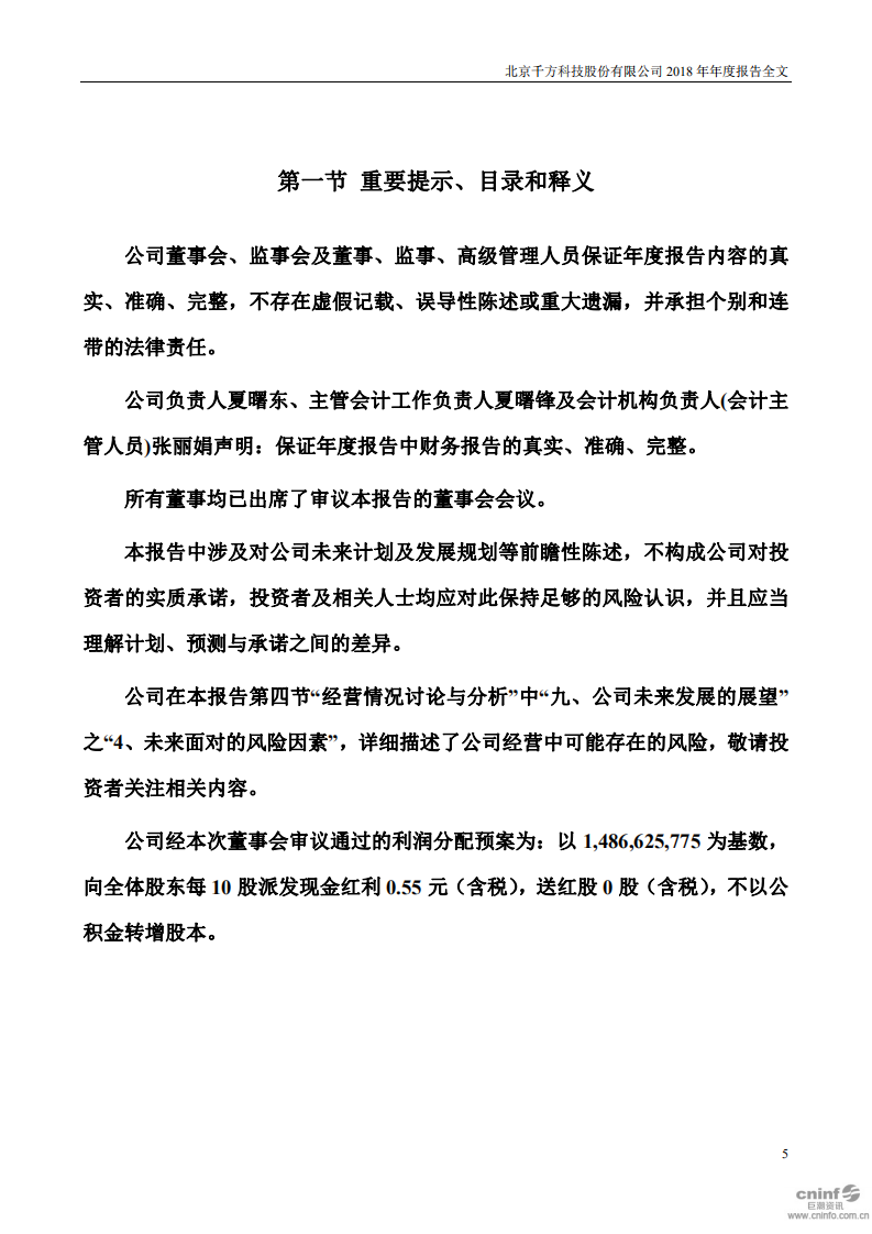 北京千方科技股份有限公司2018年年度报告.pdf 第5页