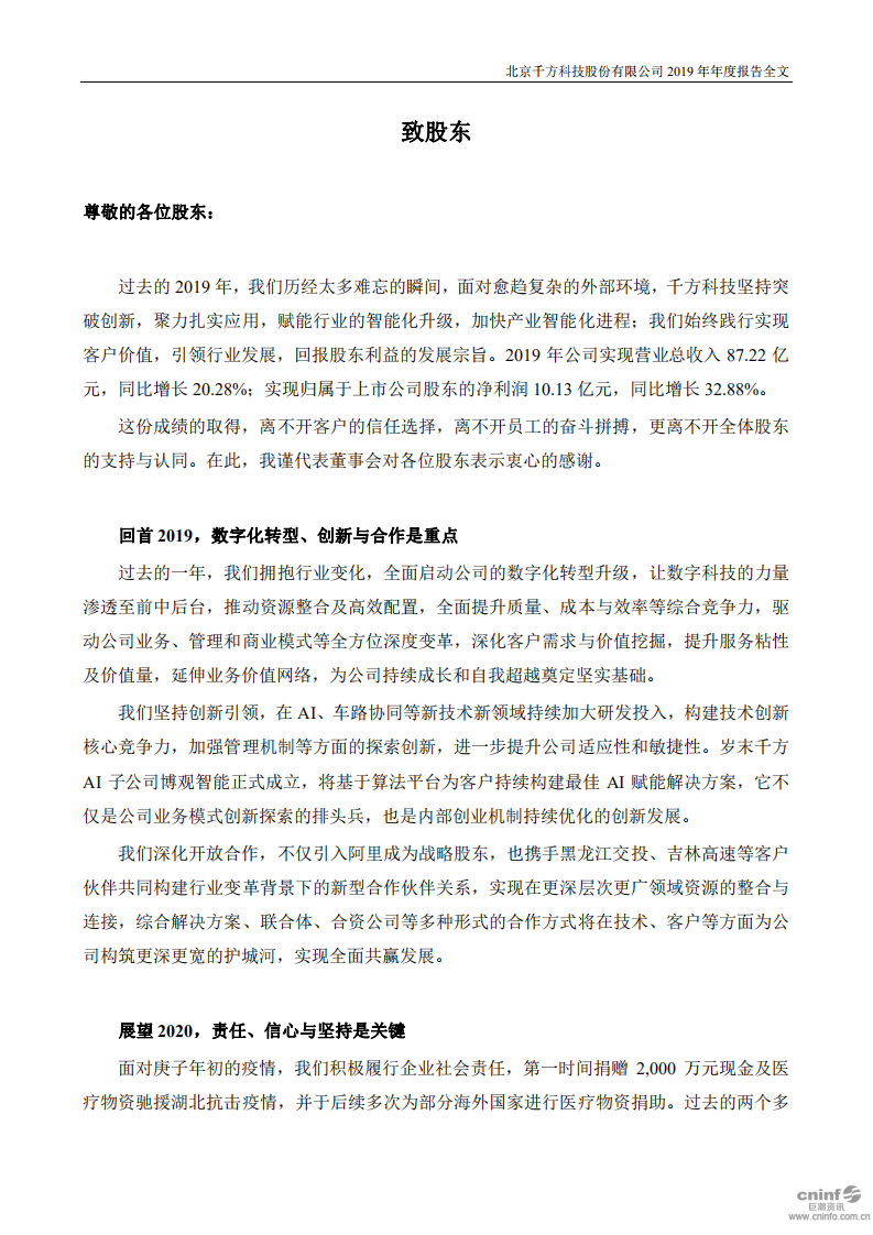 北京千方科技股份有限公司2019年年度报告.pdf 第2页