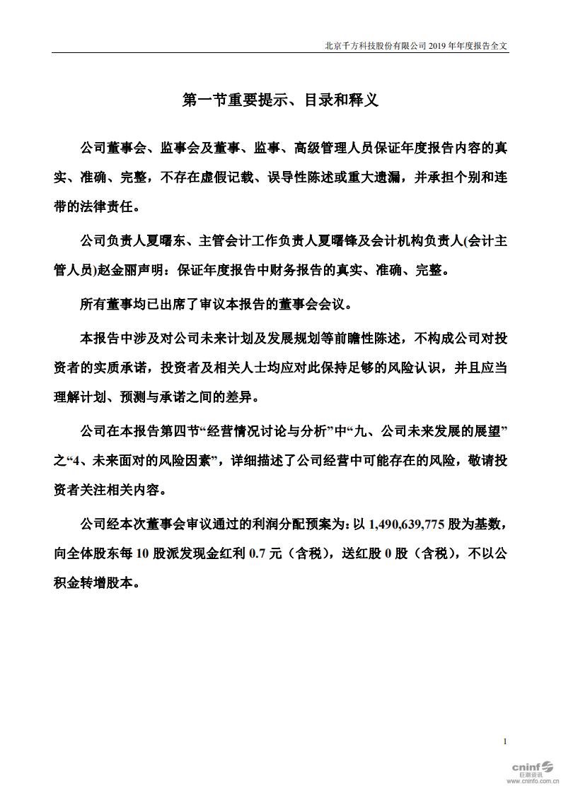 北京千方科技股份有限公司2019年年度报告.pdf 第4页