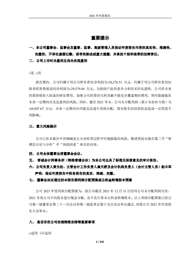 北京青云科技股份有限公司2021年年度报告.PDF 第2页