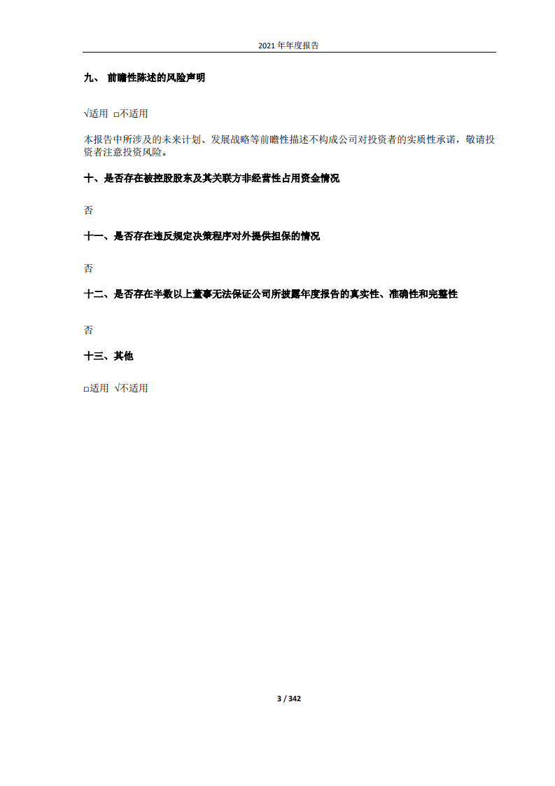 北京青云科技股份有限公司2021年年度报告.PDF 第3页