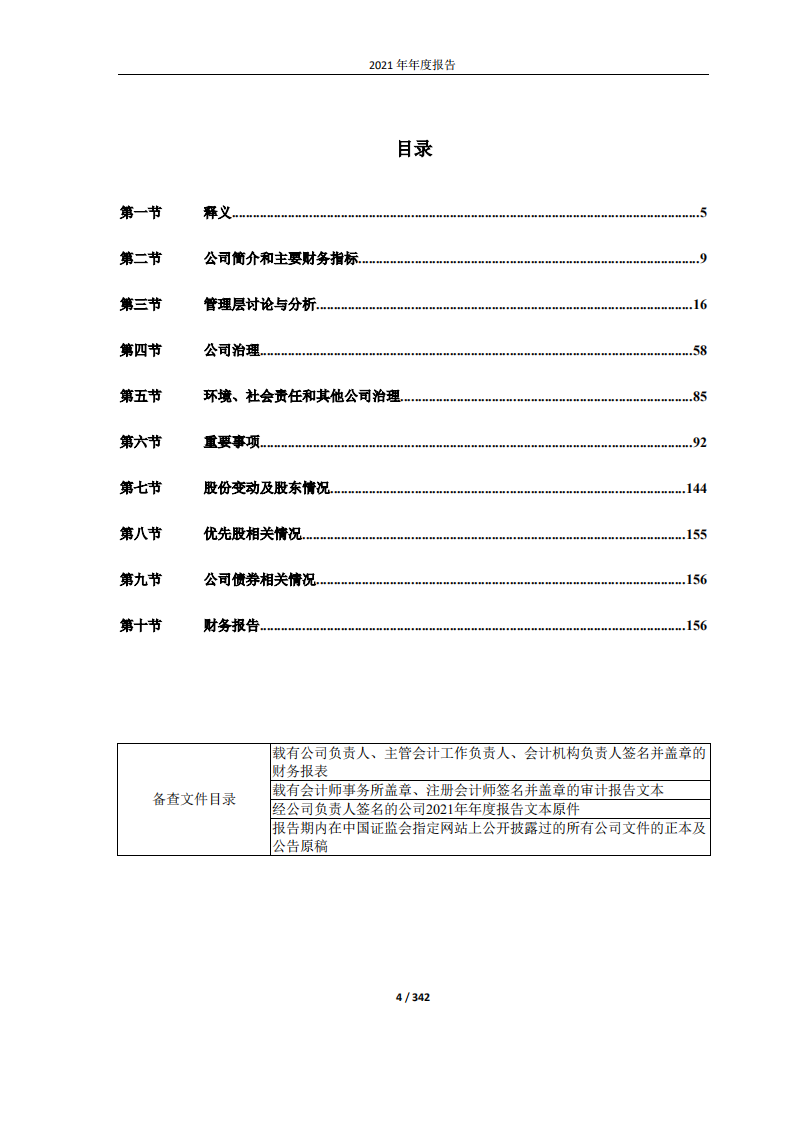 北京青云科技股份有限公司2021年年度报告.PDF 第4页
