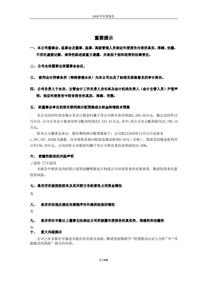 北京三元食品股份有限公司2020年年度报告.pdf 第2页