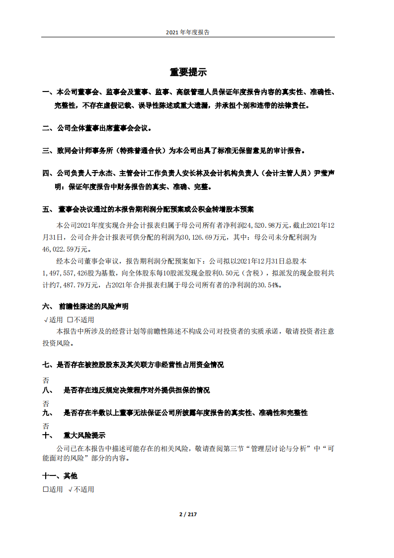 北京三元食品股份有限公司2021年年度报告.pdf 第2页