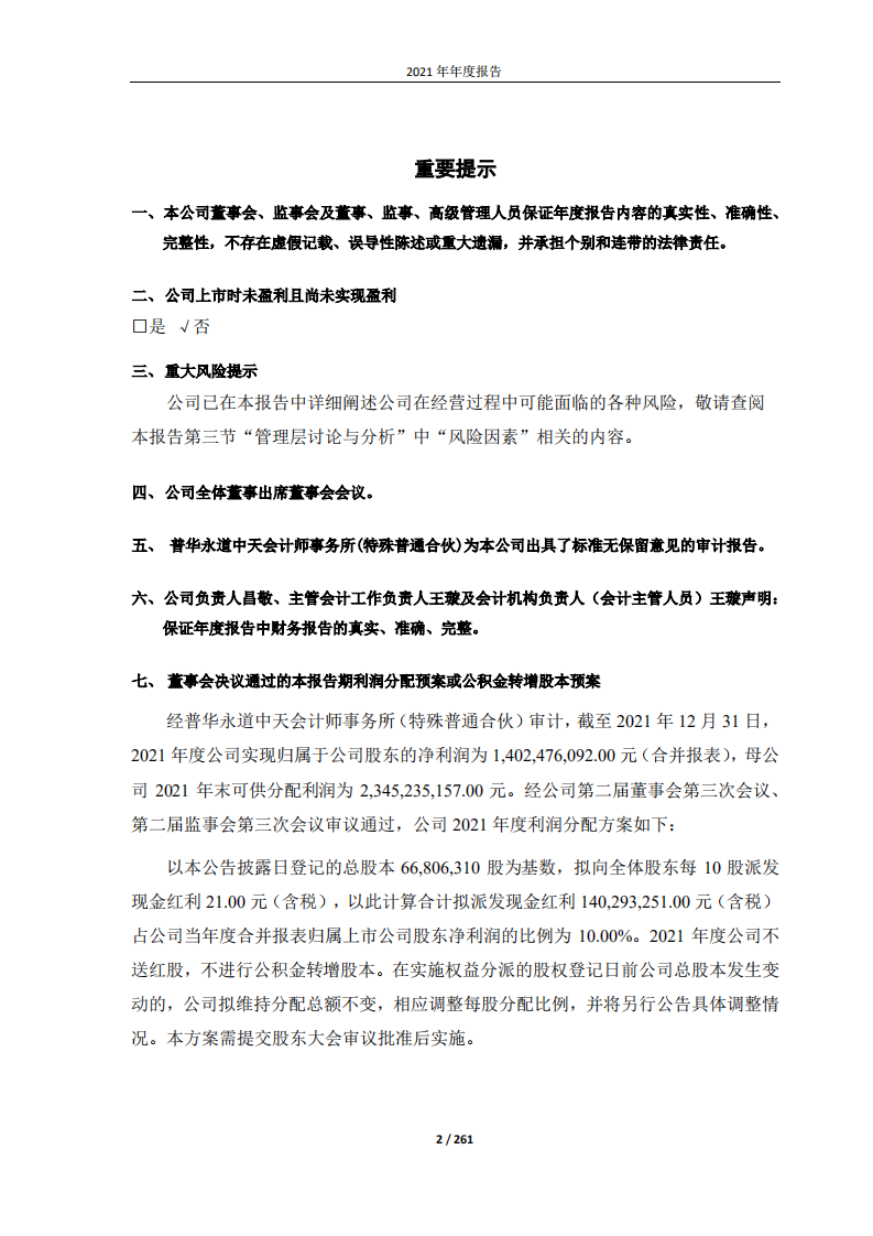 北京石头世纪科技股份有限公司2021年年度报告.PDF 第2页