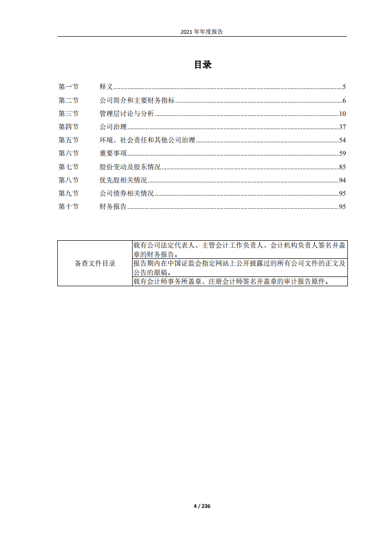 北京天智航医疗科技股份有限公司2021年年度报告.PDF 第4页