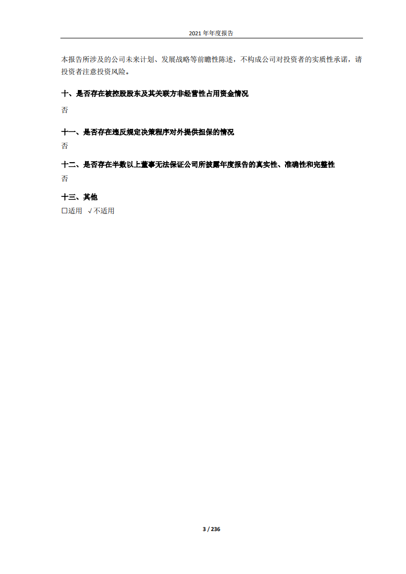 北京天智航医疗科技股份有限公司2021年年度报告.PDF 第3页