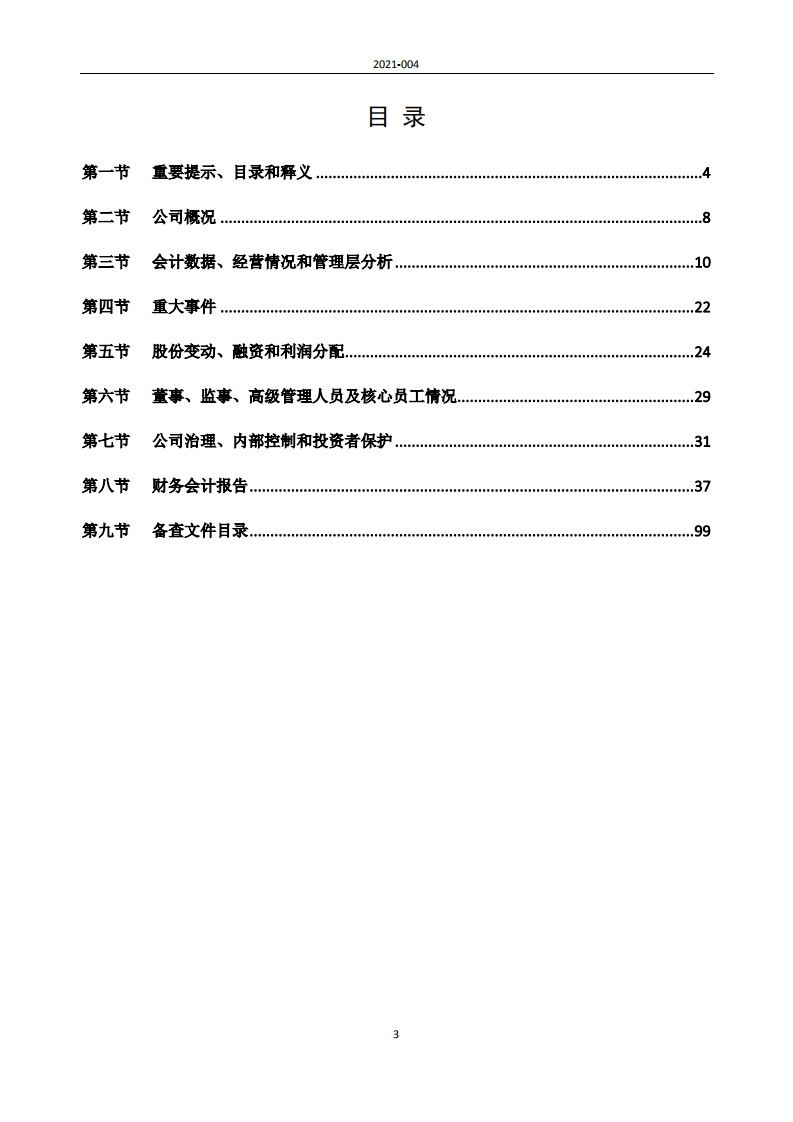 北京雅达养老产业股份有限公司2020年年度报告.pdf 第3页