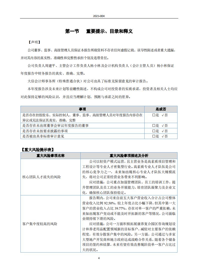 北京雅达养老产业股份有限公司2020年年度报告.pdf 第4页