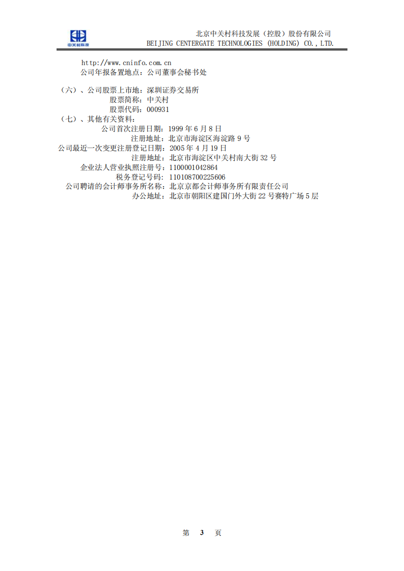 北京中关村科技发展(控股)股份有限公司2005年年度报告.pdf 第4页