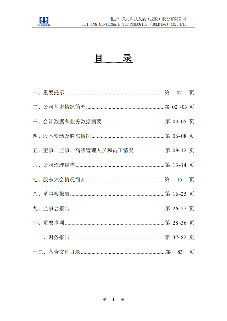 北京中关村科技发展(控股)股份有限公司2005年年度报告.pdf 第2页