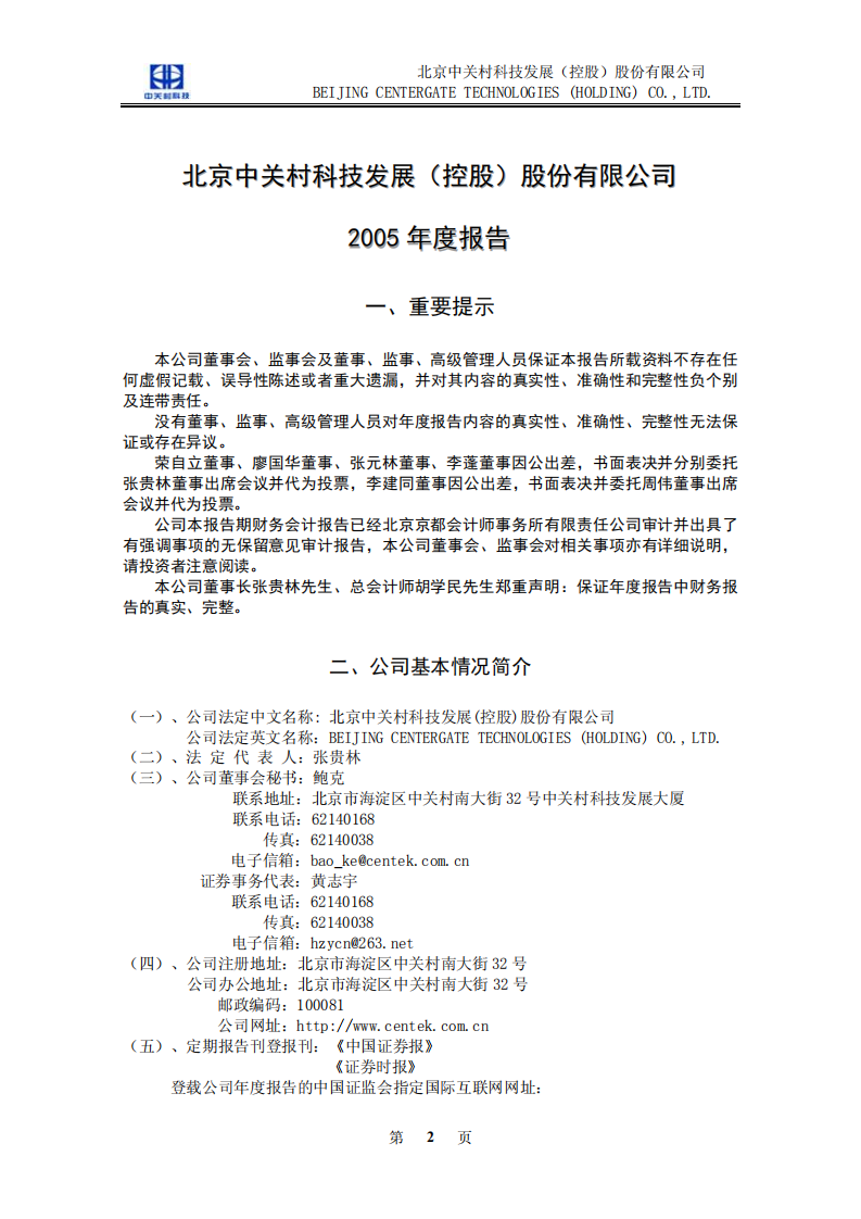 北京中关村科技发展(控股)股份有限公司2005年年度报告.pdf 第3页