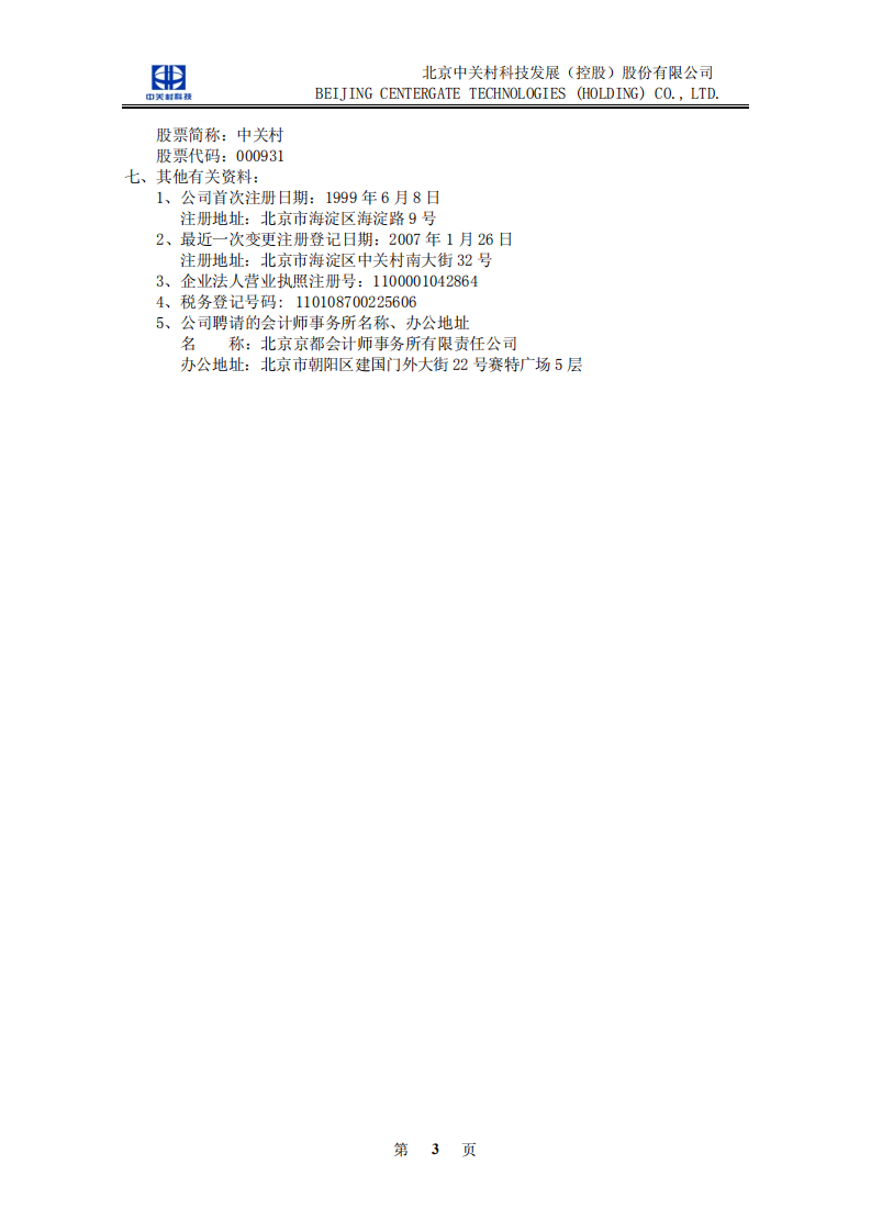 北京中关村科技发展(控股)股份有限公司2006年年度报告.pdf 第4页
