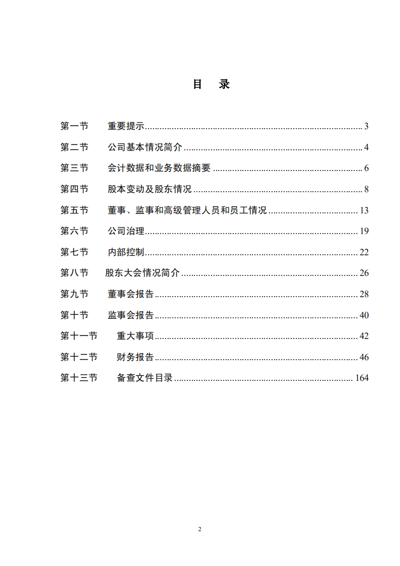 东阿阿胶股份有限公司2011年年度报告.PDF 第2页
