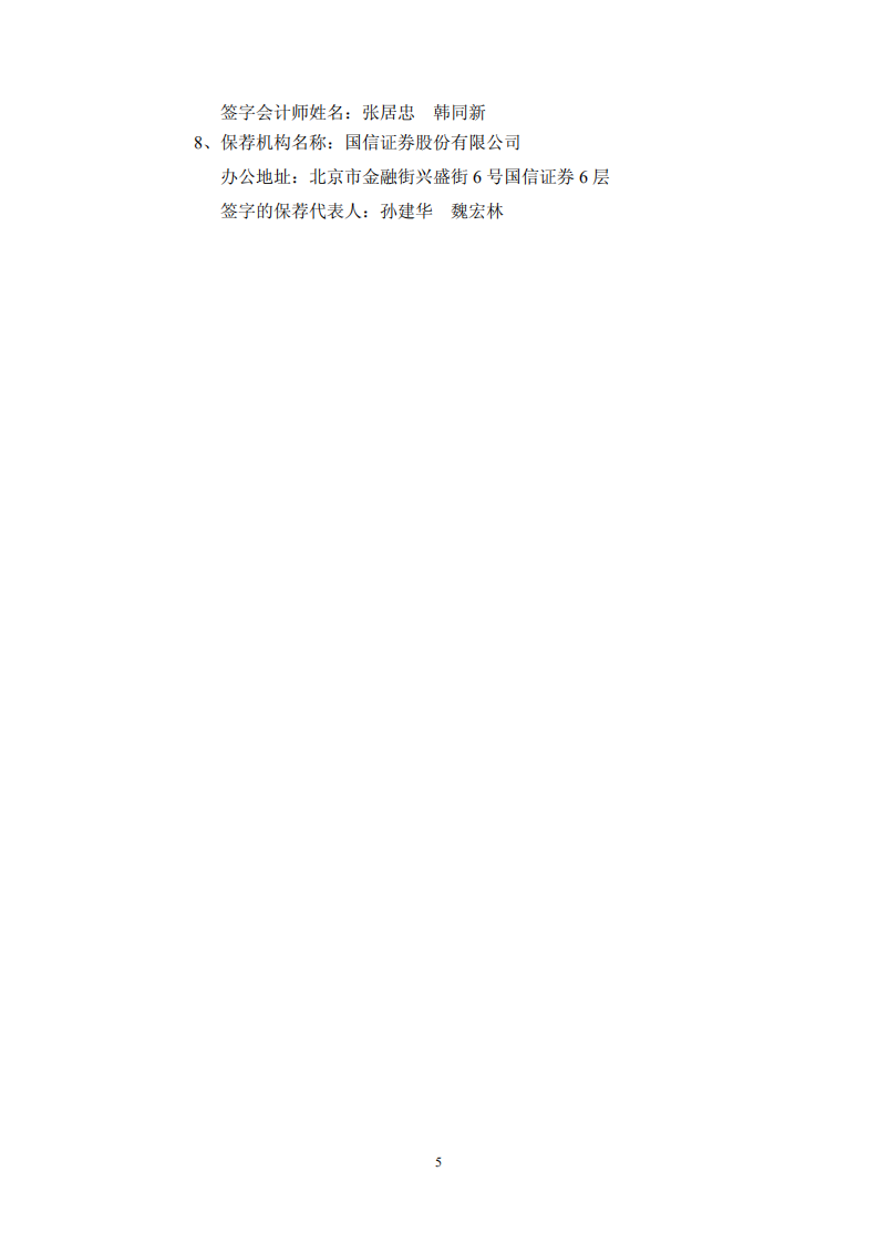 东阿阿胶股份有限公司2011年年度报告.PDF 第5页
