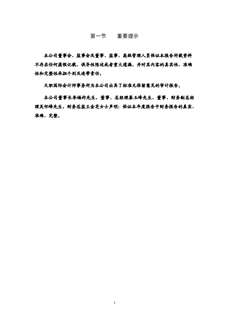 东阿阿胶股份有限公司2011年年度报告.PDF 第3页