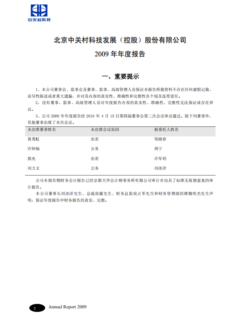 北京中关村科技发展(控股)股份有限公司2009年年度报告.pdf 第3页
