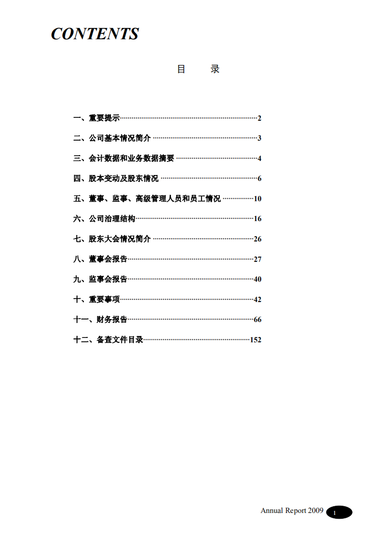 北京中关村科技发展(控股)股份有限公司2009年年度报告.pdf 第2页