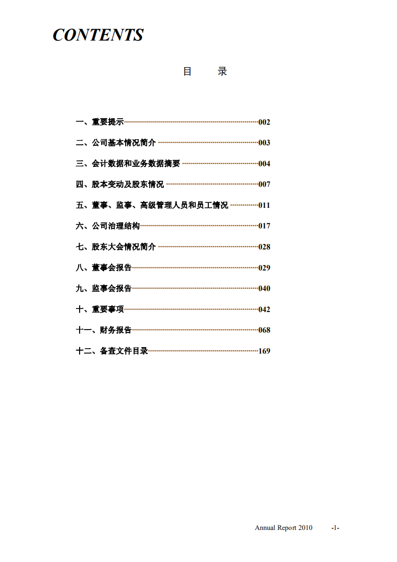 北京中关村科技发展(控股)股份有限公司2010年年度报告.pdf 第2页