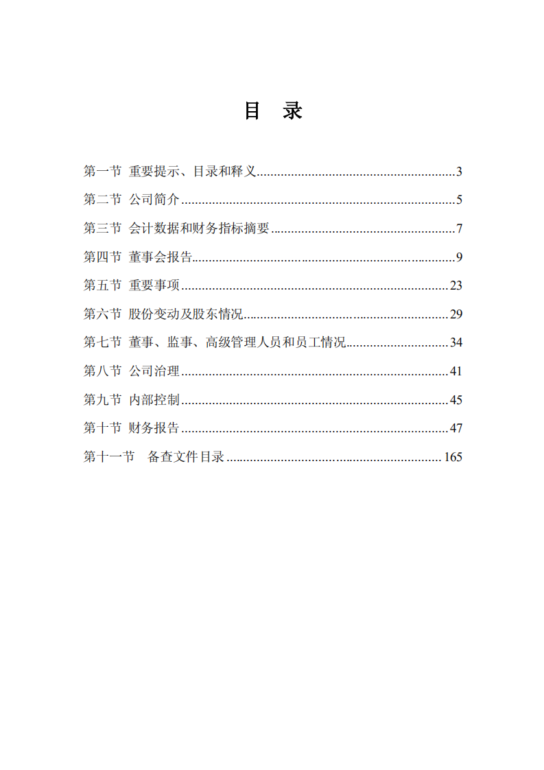东阿阿胶股份有限公司2013年年度报告.PDF 第2页