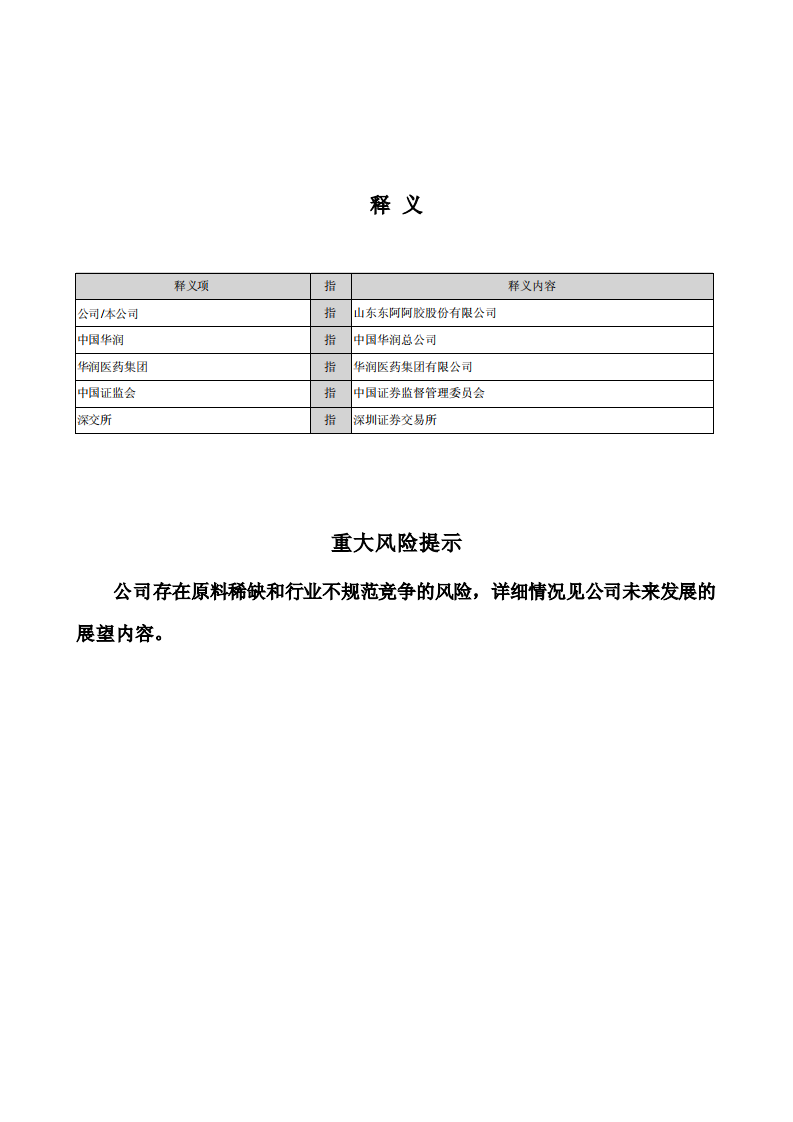 东阿阿胶股份有限公司2013年年度报告.PDF 第4页