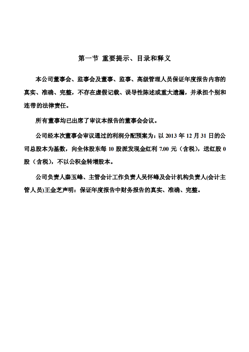 东阿阿胶股份有限公司2013年年度报告.PDF 第3页
