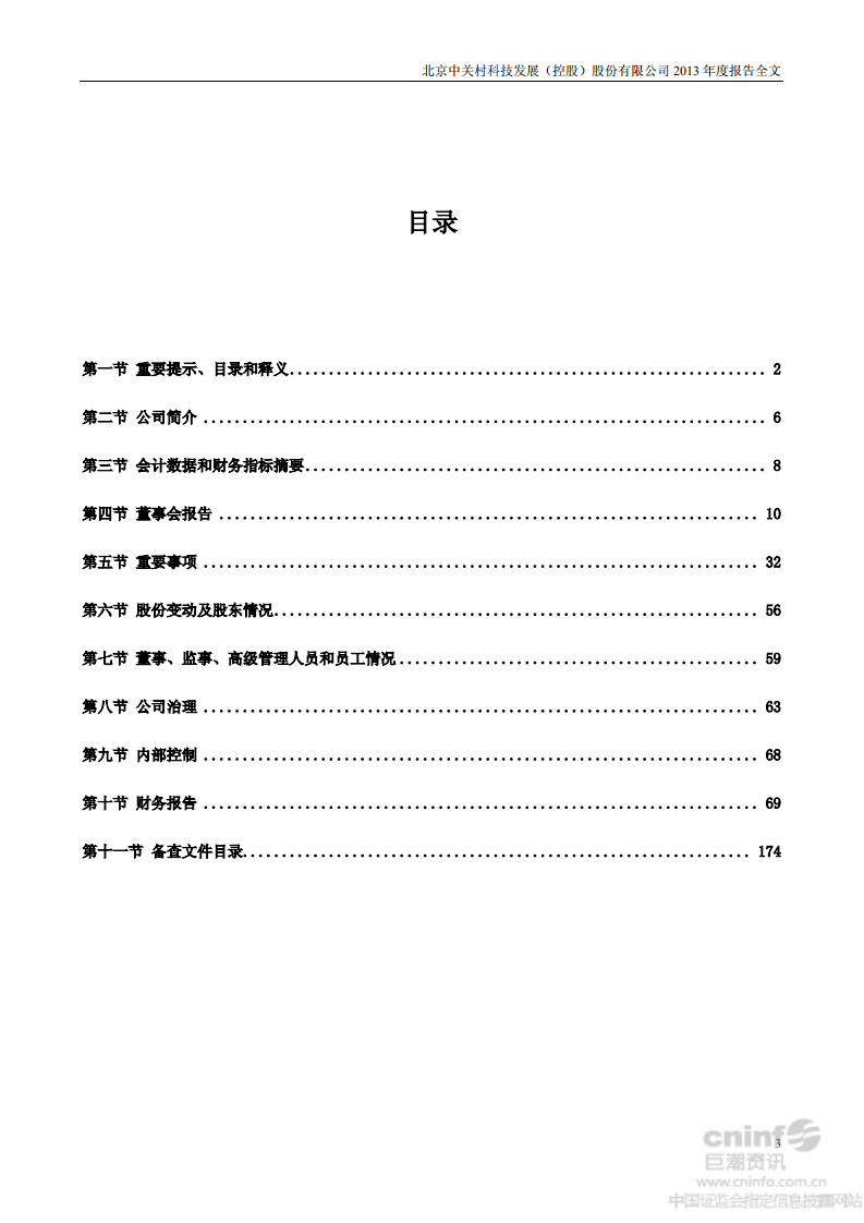 北京中关村科技发展(控股)股份有限公司2013年年度报告.pdf 第3页