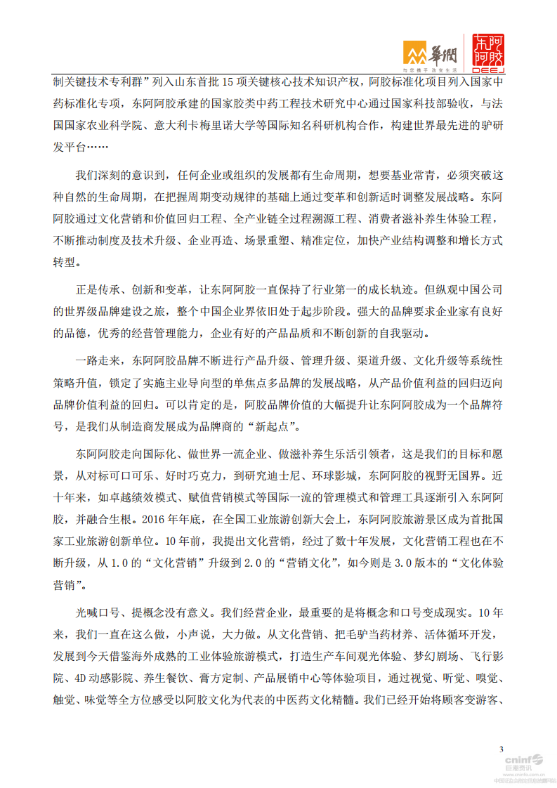 东阿阿胶股份有限公司2016年年度报告.PDF 第3页