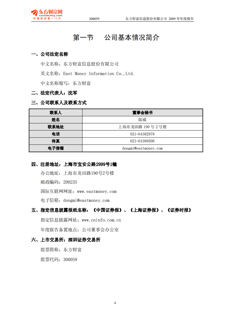 东方财富信息股份有限公司2009年年度报告.PDF 第4页