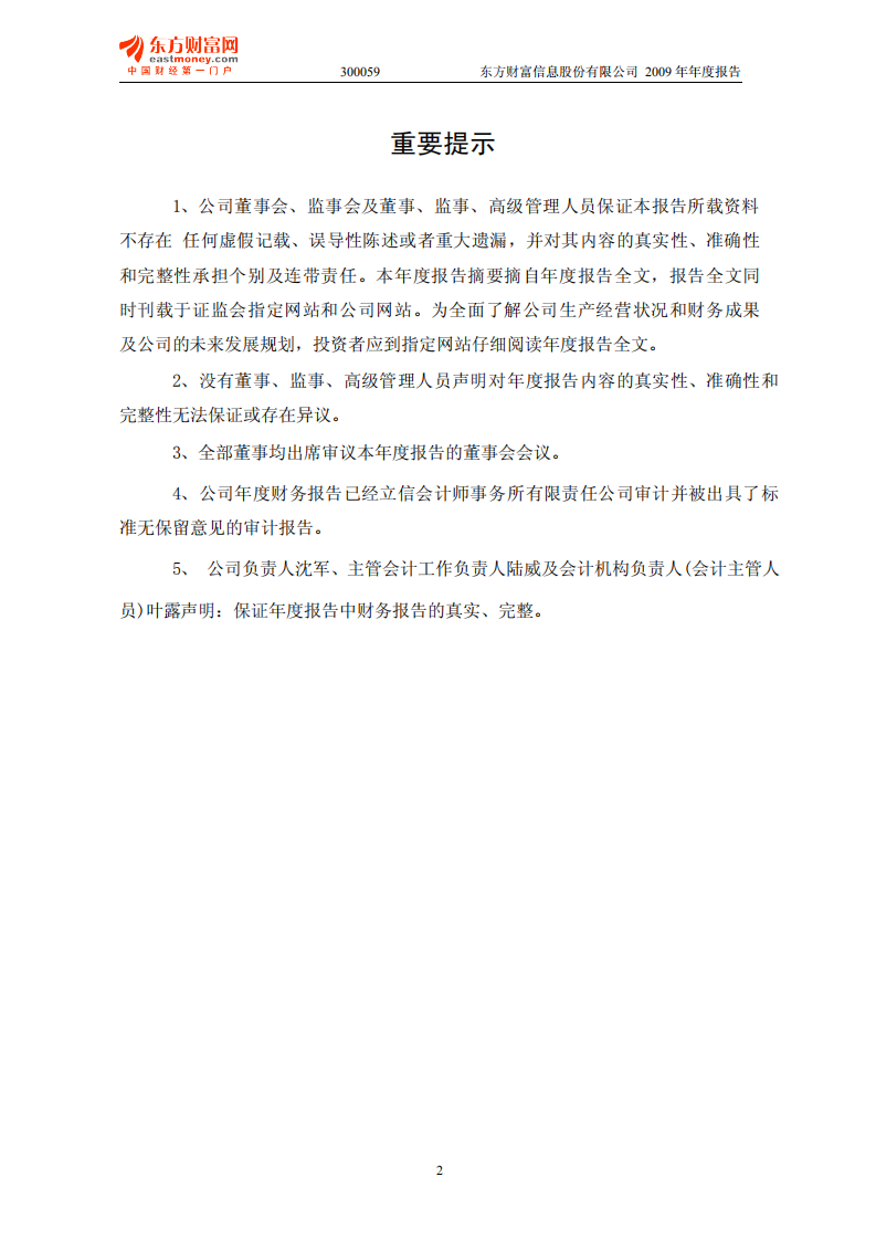 东方财富信息股份有限公司2009年年度报告.PDF 第2页