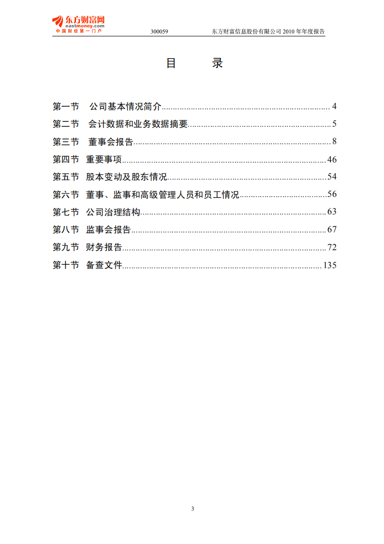 东方财富信息股份有限公司2010年年度报告.PDF 第3页