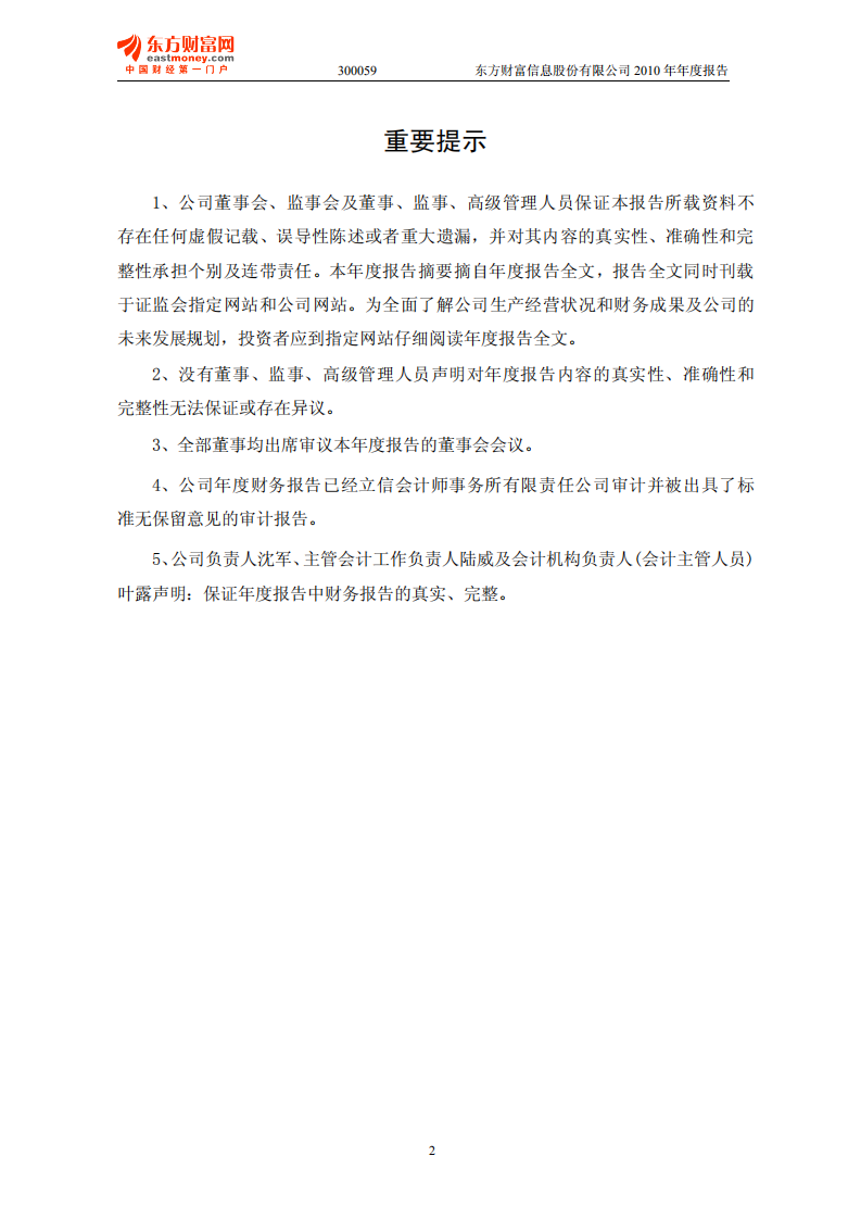 东方财富信息股份有限公司2010年年度报告.PDF 第2页