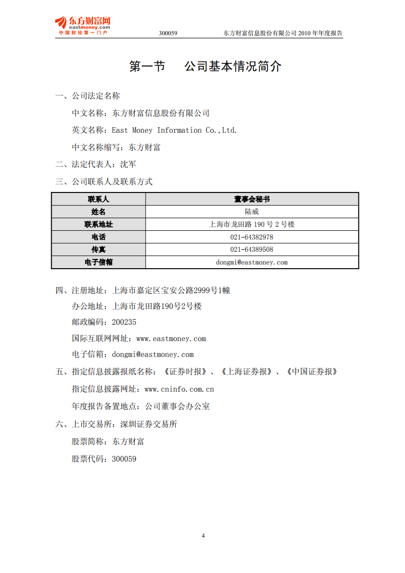 东方财富信息股份有限公司2010年年度报告.PDF 第4页