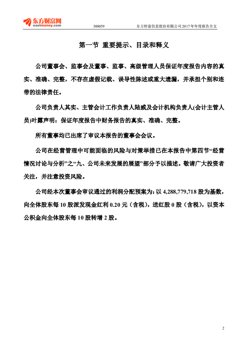 东方财富信息股份有限公司2017年年度报告.PDF 第2页