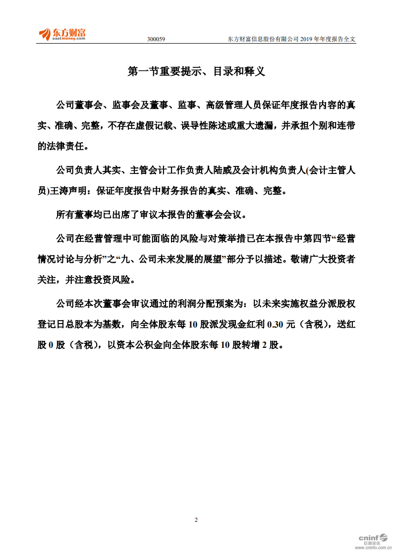 东方财富信息股份有限公司2019年年度报告.PDF 第2页