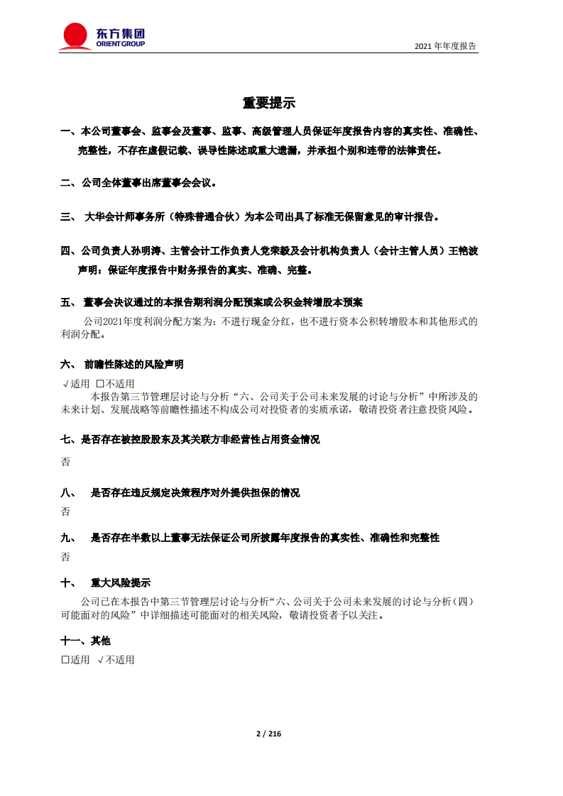 东方集团股份有限公司2021年年度报告.PDF 第2页