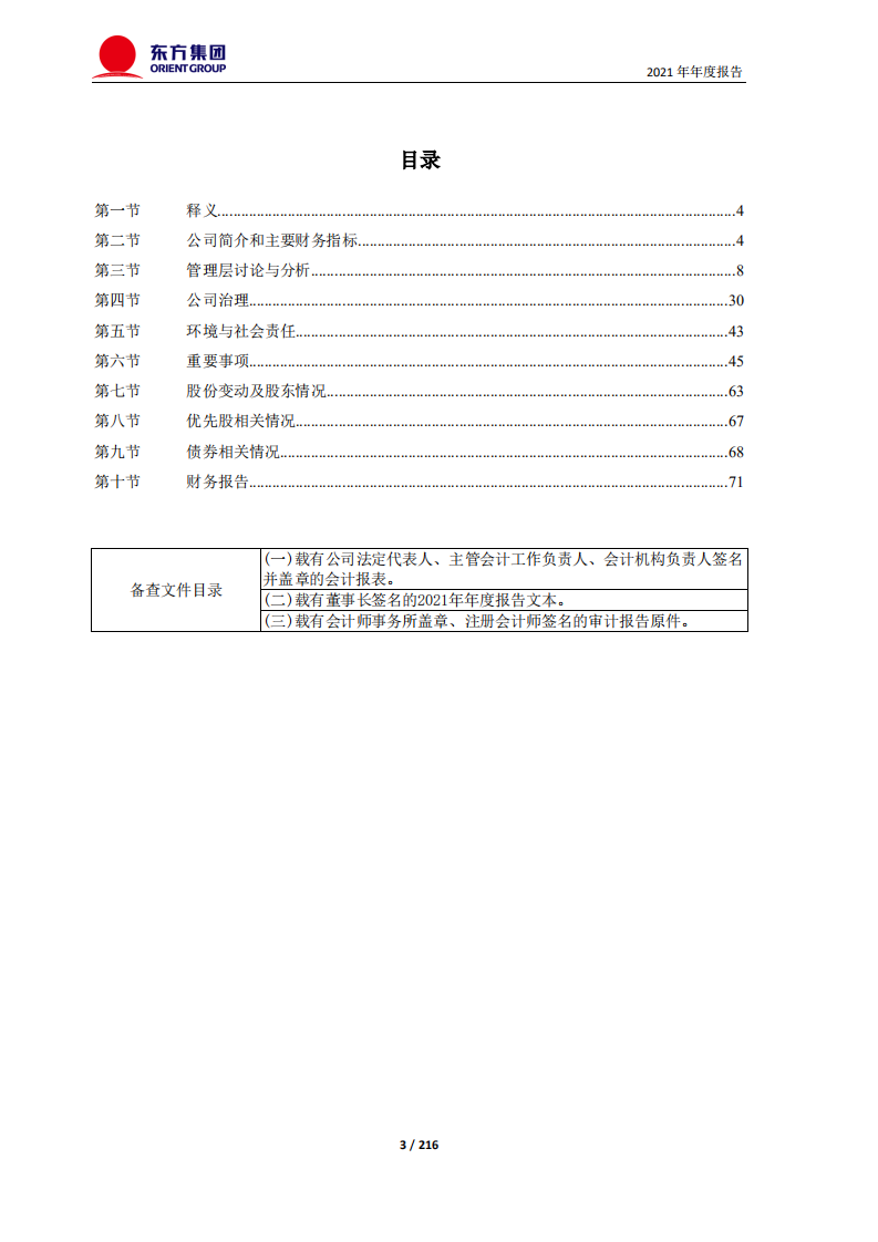 东方集团股份有限公司2021年年度报告.PDF 第3页