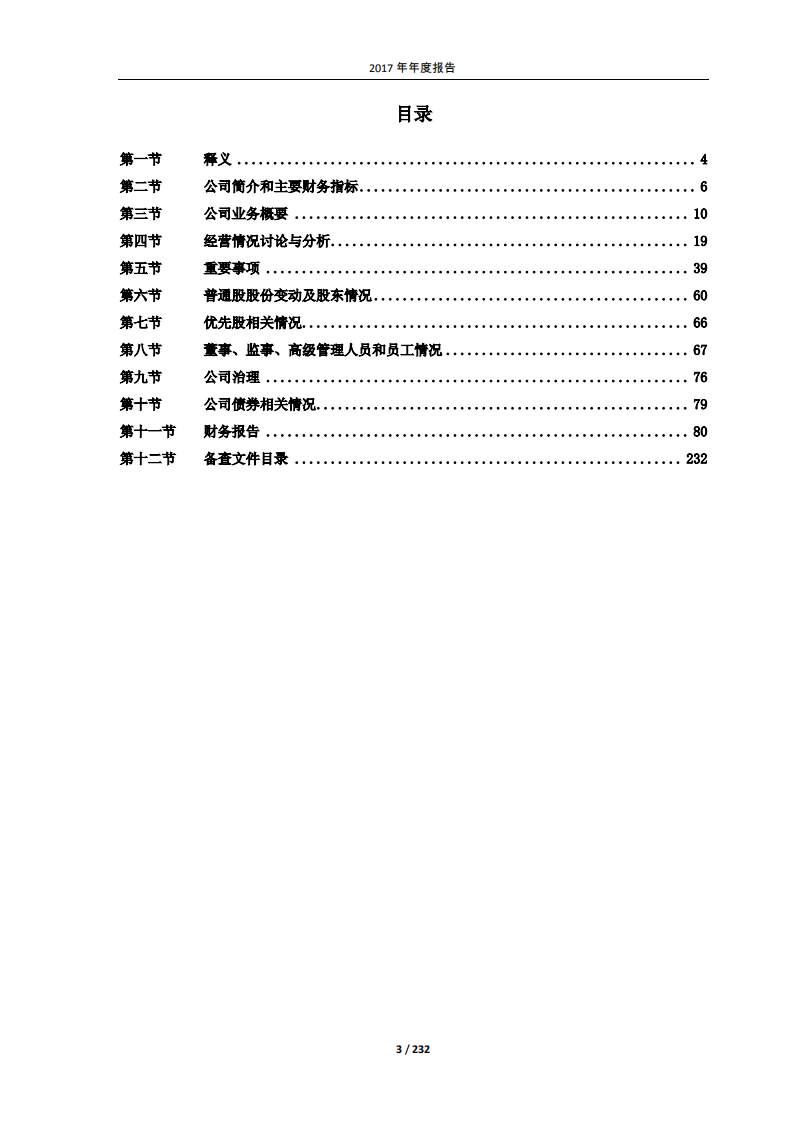 东方明珠新媒体股份有限公司2017年年度报告.PDF 第3页